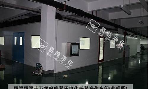 无锡恒温恒湿无尘车间装饰装修设计招标公告(无锡恒温恒湿恒氧科技住宅)